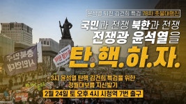 [78차 촛불대행진] 국민과 전쟁, 북한과 전쟁 전쟁광 윤석열을 탄핵하자ㅣ3시 시청역 7번 출구 - YouTube [78차 촛불대행진] 국민과 전쟁... 