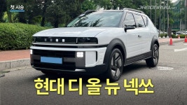 네이버 인플루언서 [네이버 인플루언서] [첫 시승] 현대 디 올 뉴 넥쏘 | First Drive - Hyundai The all-new Nexo