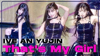 230219 일본 팬콘 안유진 That's My Girl 직캠 4K - IVE ON(아이브온) 마이너 갤러리