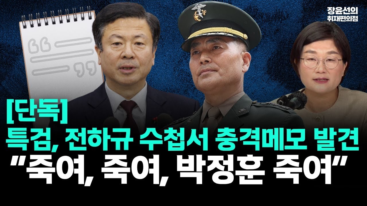 한해병대 채상병 사건 관련 최근 조사 중인 국방부 대변인과 국민의힘 의원