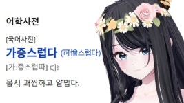 가증스러운련 - 국내 하꼬 버츄얼 미니 갤러리