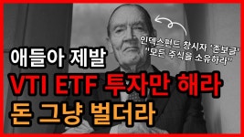 ETF 처음 만든 새끼 떼돈 벌었지.. 주식은 아이디어다 - 코스피 마이너 갤러리