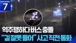 세종 B1이랑 역주행 차량이랑 사고난거 - 교통 마이너 갤러리