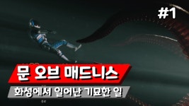 Moons of Madness | 미니맵