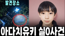 2026년에 일본에서 쌍팔년도에나 있을법한 실종사건 터짐 - 기타 국내 드라마 갤러리