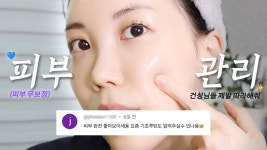네이버 인플루언서 [네이버 인플루언서] 피부과에서도 칭찬받는 피부라고? 피부가 빠르게 좋아지는 루틴! #보습 #진정 #홈케어 #약국뷰티템