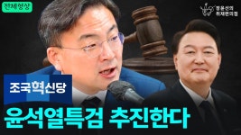 신장식-다스뵈이다, 스픽스, 취재편의점, 뉴스토마토 240614 - 조국혁신당 마이너 갤러리