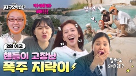 뿅뿅 지구오락실3 2화 예고 - IVE (아이브) 마이너 갤러리