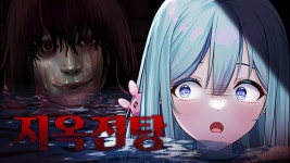 에튜브 지옥전탕 - 에스더 미니 갤러리