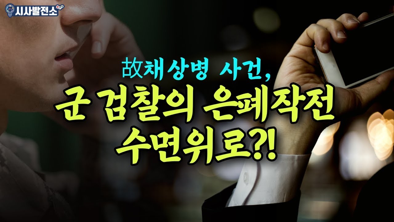 김병기 대표, 채상병 순직 사건 은폐 의혹 파헤친다 국가의 미래를 위한 진실 밝혀야