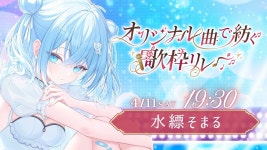 미하나다 소마루 26/04/11 오리곡으로 엮는 우타릴레 세트리 - 버튜버 우타와꾸 미니 갤러리