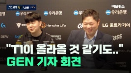 김정수 승리인터뷰 시발 ㅋㅋㅋㅋㅋㅋㅋㅋㅋㅋㅋㅋㅋㅋㅋㅋ - 젠지(Gen.G) LOL 마이너 갤러리