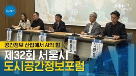 공간정보 산업에서 AI의 힘 | 제 32회 서울시 도시공간정보포럼 - YouTube 공간정보 산업에서 AI의 힘 | 제 32회 서울시 도시공간정보포럼