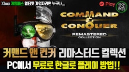 커맨드 앤 컨커 리마스터 컬렉션 | 미니맵