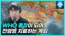 Plague Inc. (전염병 주식회사) | 미니맵