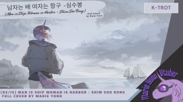 남자는 배 여자는 항구 - 버츄얼 스트리머 미니 갤러리