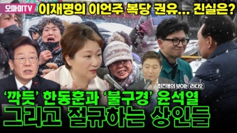 [최보라+] 이재명의 이언주 복당 권유... 진실은?+'깍듯' 한동훈과... 24 오전) - YouTube [최보라+] 이재명의 이언주 복당 권유... 진실은?...