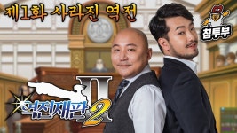 역전재판 2 | 미니맵