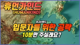 휴먼카인드 | 미니맵