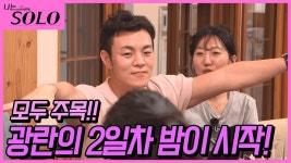 미방분으로 뜯어본 광수의 이모저모 - 나는 솔로 갤러리