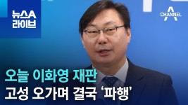 이화영 재판 무슨 코미디개그가 열렸네 - 판타지 갤러리