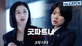 굿파트너 3차 티저 - 장나라 갤러리 굿파트너 3차 티저  - 장나라 갤러리