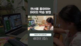네이버 인플루언서 [네이버 인플루언서] 주산암산 온라인 수업 소개
