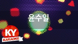 [KY 금영노래방] 윤수일 - 도시의 천사 (KY Karaoke No.KY2330) | Doovi [KY 금영노래방] 윤수일 - 도시의 천사 (KY Karaoke No.KY2330)