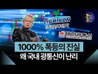국내 광통신주, 지금 좀 위험할 수도 있습니다