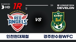 2024 WK_1R(1)ㅣIncheon vs Gyeongju - 2024.03.16ㅣ인천현대제철 vs 경주한수원WFC - 인천남동아시아드 - YouTube 2024 WK_1R(1)... 