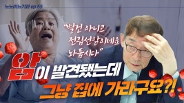 네이버 인플루언서 [네이버 인플루언서] 전립선암을 진단 받아도 🤔수술 없이 관찰만 하는 진.짜.이.유! - [노노비뇨기과 EP65]