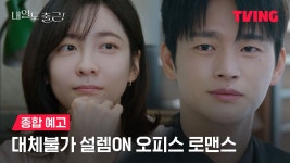 [내일도 출근!] 연애하러 내일도 출근합니다 - 힙합 갤러리