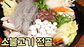 네이버 인플루언서 [네이버 인플루언서] 한우로 불고기 전골을 맛있게 만들어보세요 심방골주부