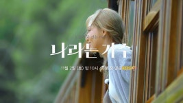 나라는 가수 1회 공식티저 - 소향 마이너 갤러리