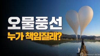 / 이재명 대북송금 기소 초읽기 / 김혜경 법카사건의 본질 쌈박한 해설 / - YouTube 대남 오물풍선 정국, 제일 큰 책임은? / 이재명 대북송금 기소...