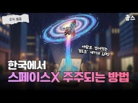 테슬라 합병설까지! 한국에서 스페이스X 공모주 청약하는 법