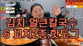 [먹방] 김치 얼큰칼국수,꼬치2종,핫도그 chopped noodles, hot... | Doovi [먹방] 김치 얼큰칼국수,꼬치2종,핫도그 chopped... 