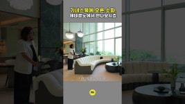네이버 인플루언서 [네이버 인플루언서] 에테르노에는 특별한 소파가 있다?!