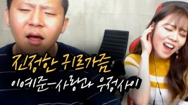 이예준 - 사랑과 우정사이 - 노래연습 마이너 갤러리