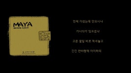 마야 - 못다핀 꽃한송이 - 잇싸 마이너 갤러리