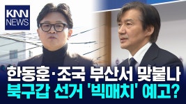 부산찾은 한동훈 북구갑 보선 판 커지나 - 한동훈x국민의힘 마이너 갤러리