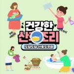 도담도담 산후도우미 - YouTube 도담도담 산후도우미