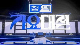 청백 왜 짧은거에올림???? - 숲 스트리밍 미니 갤러리