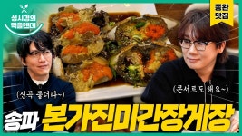 먹텐 송파동 본가진미간장게장 with 넬 김종완 - 성시경 유튜브 마이너 갤러리