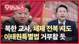 [LIVE] 윤대통령, 이태원 특별법 거부ㅣ드론 공격에 미군 사망, 중동... 공격에 미군 사망, 중동 확전 우려ㅣ북한에서 자유민주정당 창당 시도