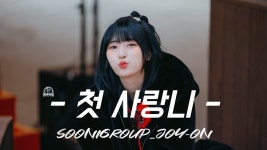 버스킹 조이온 직캠 - 인터넷방송 갤러리