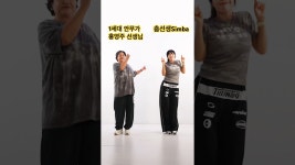 네이버 인플루언서 [네이버 인플루언서] 안무가 홍영주 선생님과 함께 셔플댄스! 기초 3가지 스텝만으로 즐기는 셔플 😆