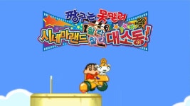 짱구는 못말려 시네마랜드 찰칵찰칵 대소동! | 미니맵