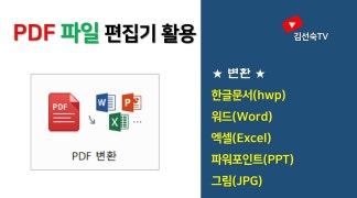 알PDF 파일 변환 편집기 쉽게 활용하기