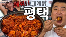 ..폐계닭 이거추억이지.. ㄹㅇ.. - 아시아엔터 마이너 갤러리